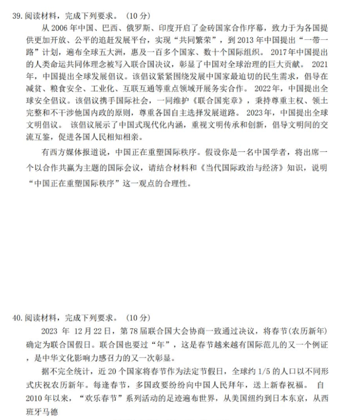 山西T8联考2024高三第二次文综考试试题及答案