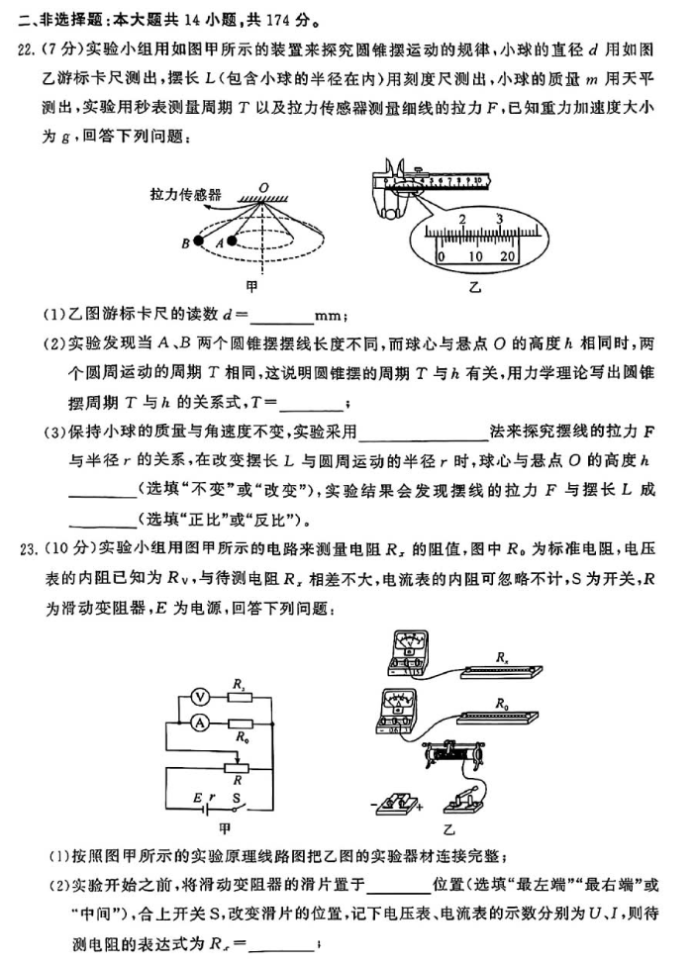 山西2024年高三第二次T8联考理综试题及答案