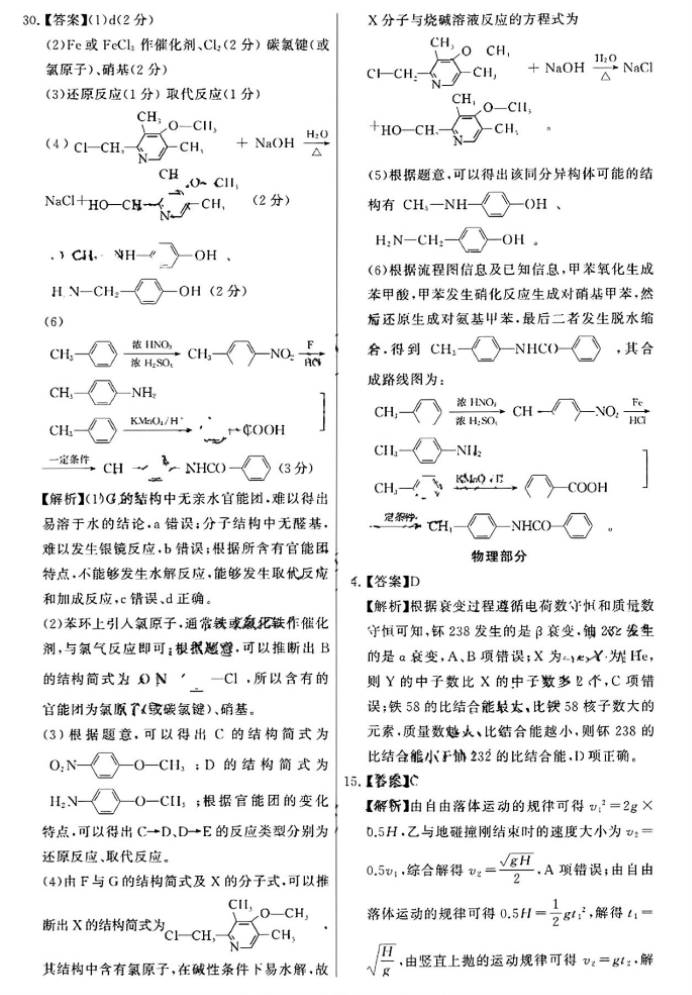 山西2024年高三第二次T8联考理综试题及答案
