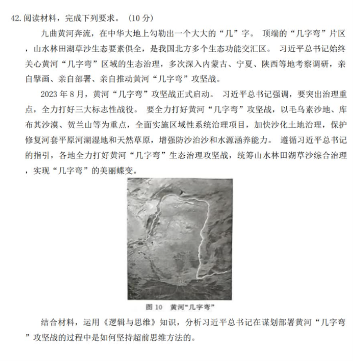 山西T8联考2024高三第二次文综考试试题及答案