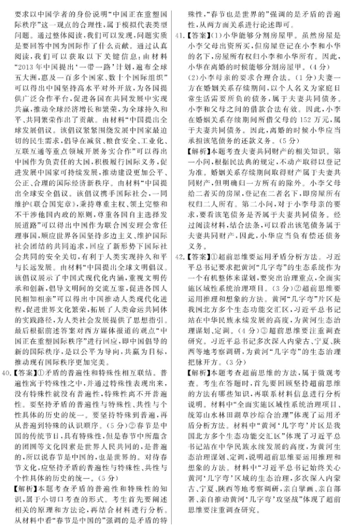 山西T8联考2024高三第二次文综考试试题及答案
