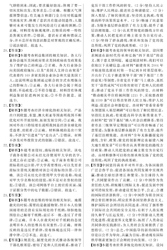 山西T8联考2024高三第二次文综考试试题及答案