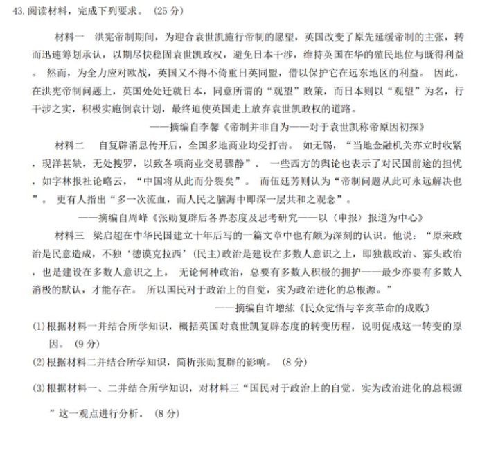 山西T8联考2024高三第二次文综考试试题及答案