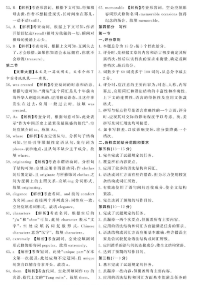山西2024年高三第二次T8联考英语试题及答案