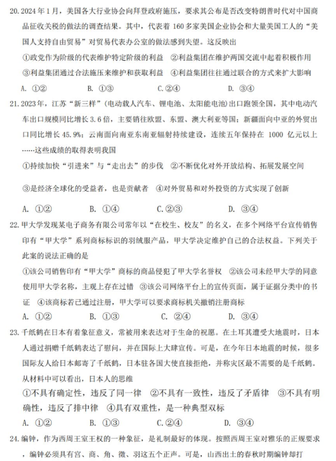 山西T8联考2024高三第二次文综考试试题及答案