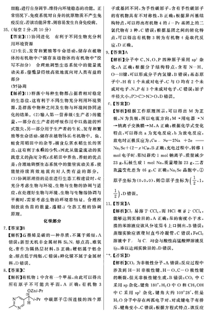 山西2024年高三第二次T8联考理综试题及答案
