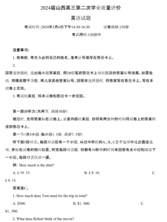 山西2024年高三第二次T8联考英语试题及答案