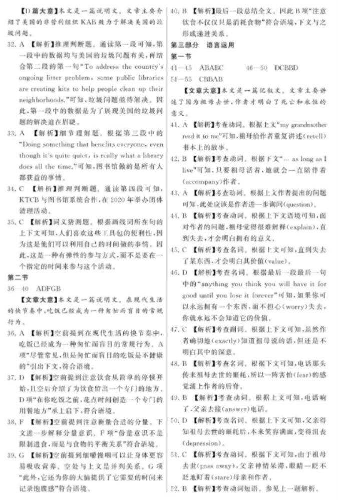 山西2024年高三第二次T8联考英语试题及答案