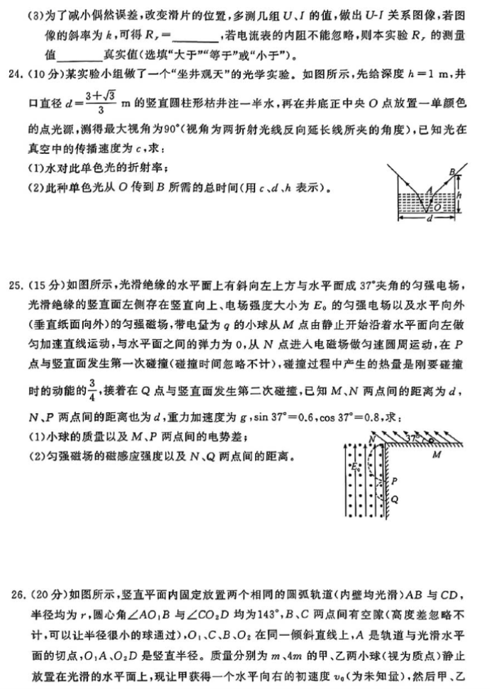 山西2024年高三第二次T8联考理综试题及答案