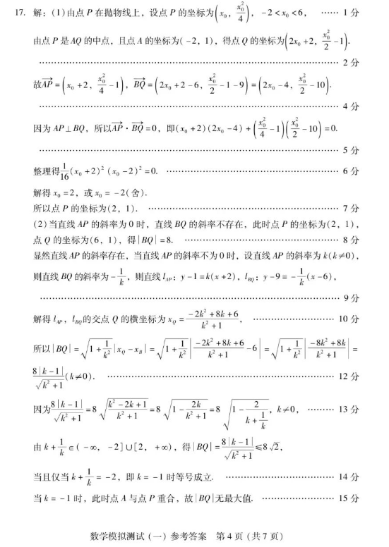 广东省2024届高三一模数学试题含答案