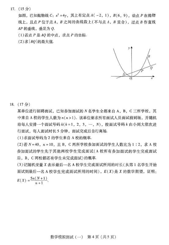 2024广东省一模数学真题试卷及答案