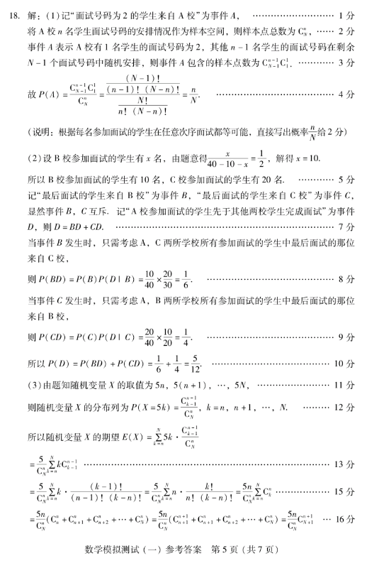广东省2024届高三一模数学试题含答案