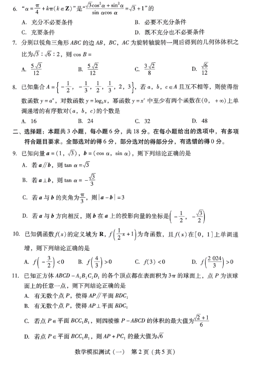 广东省2024届高三一模数学试题含答案