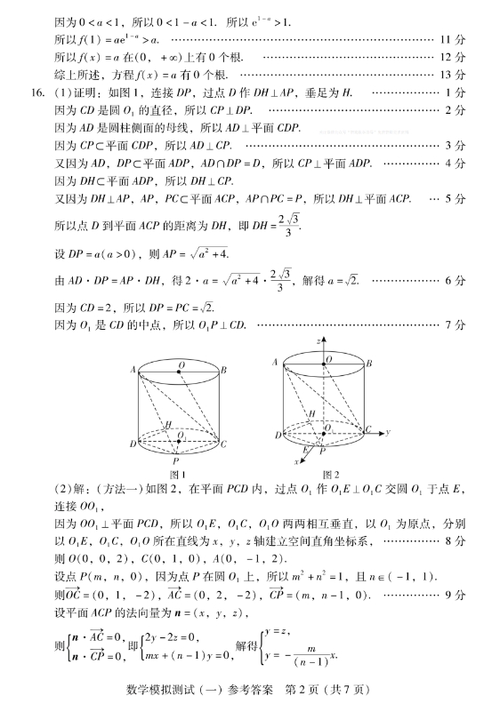 2024广东省一模数学真题试卷及答案