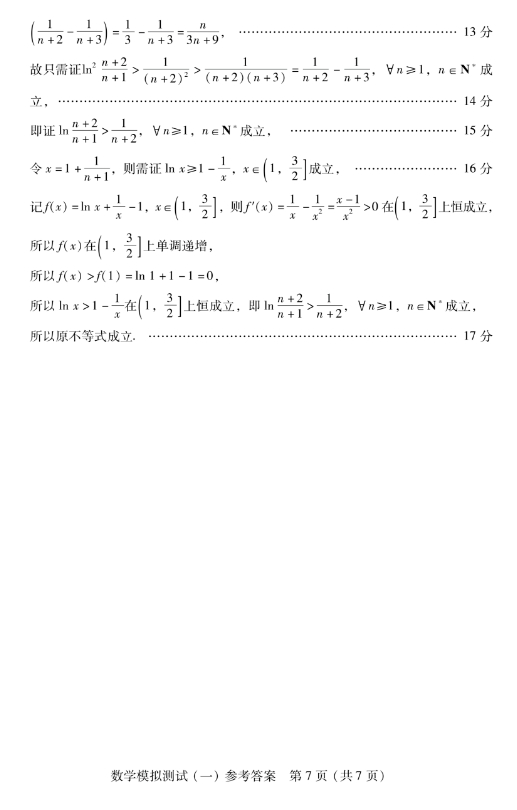 2024广东省一模数学真题试卷及答案