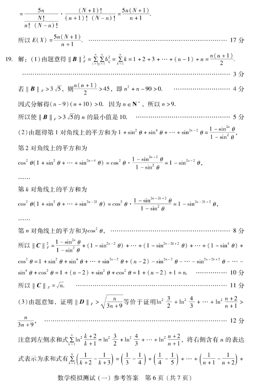 广东省2024届高三一模数学试题含答案