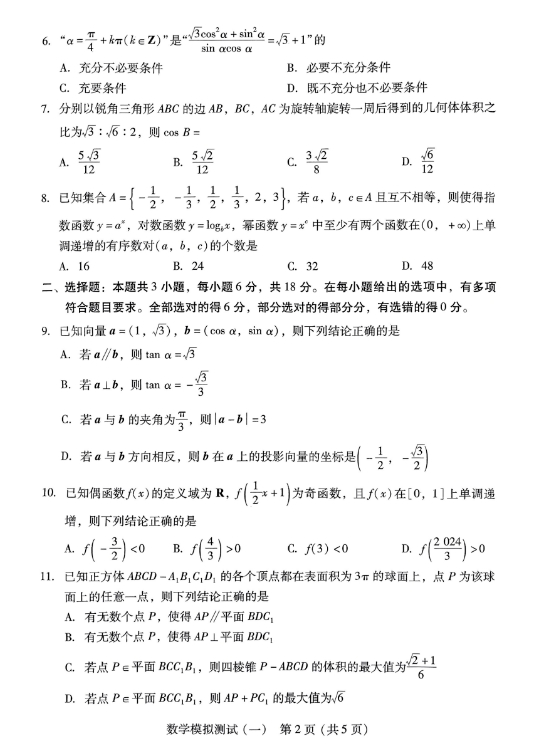 2024广东省一模数学真题试卷及答案