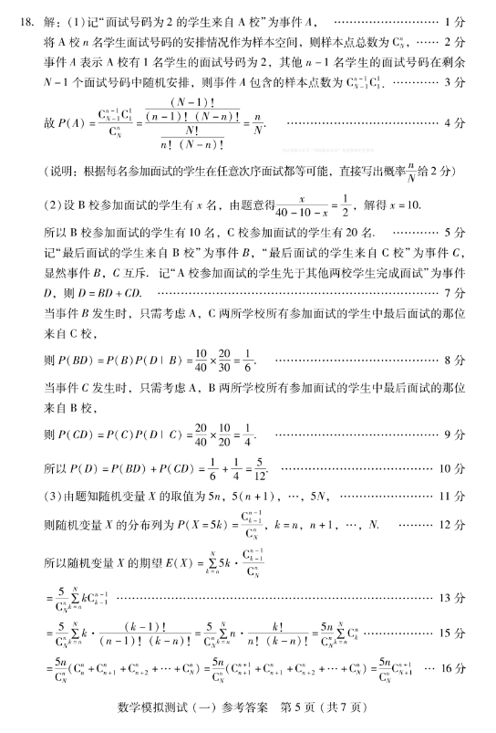 2024广东省一模数学真题试卷及答案