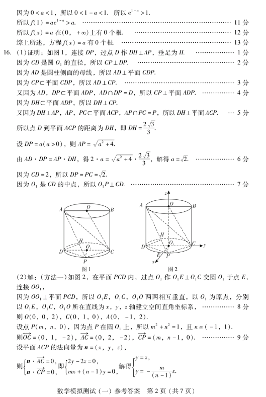 广东省2024届高三一模数学试题含答案