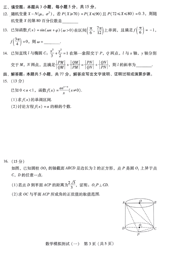 广东省2024届高三一模数学试题含答案