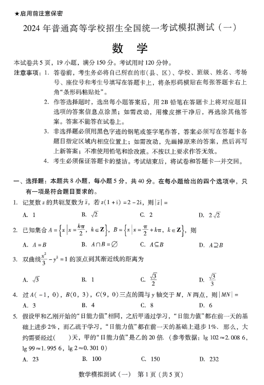 2024广东省一模数学真题试卷及答案