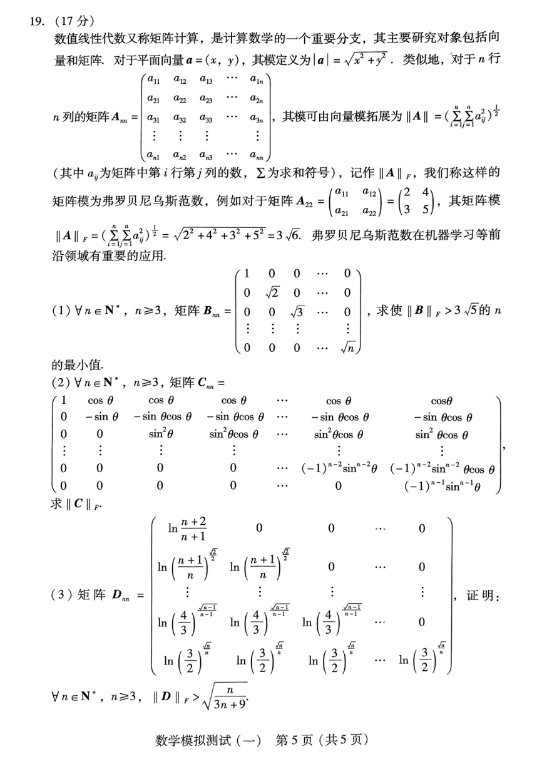 广东省2024届高三一模数学试题含答案