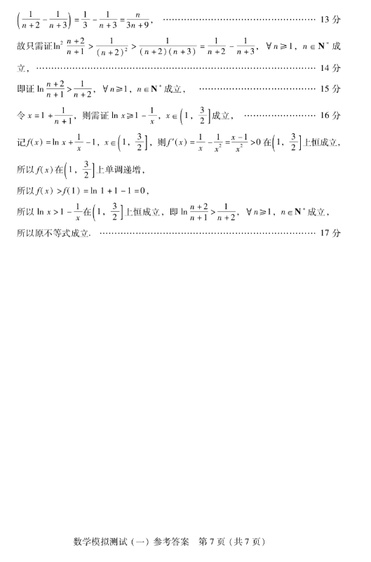 广东2024高三一模数学试题及答案解析