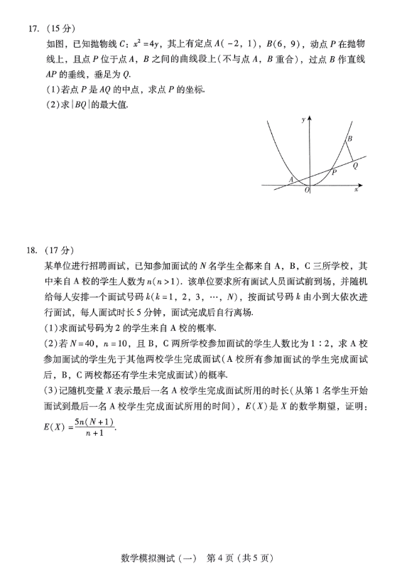 广东省2024届高三一模数学试题含答案