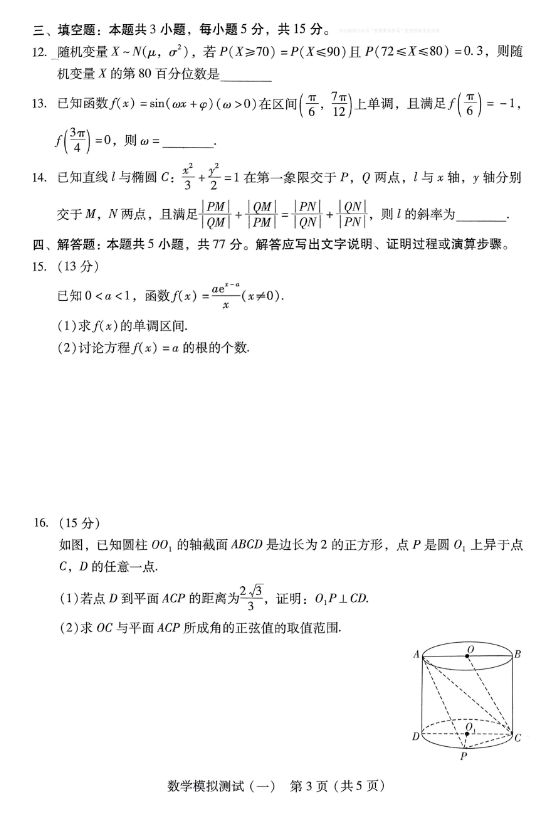 2024广东省一模数学真题试卷及答案