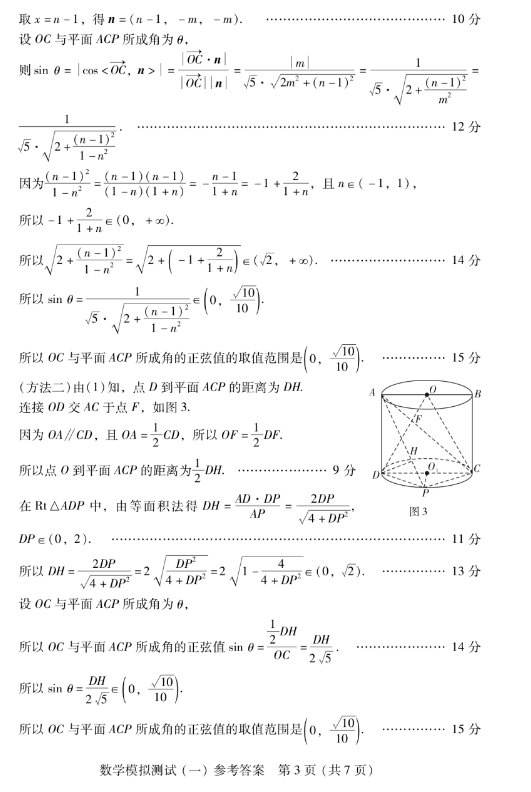 广东省2024届高三一模数学试题含答案