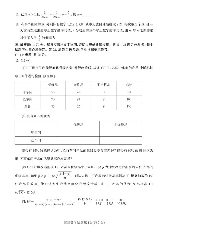 2024全国高考甲卷理科数学试卷