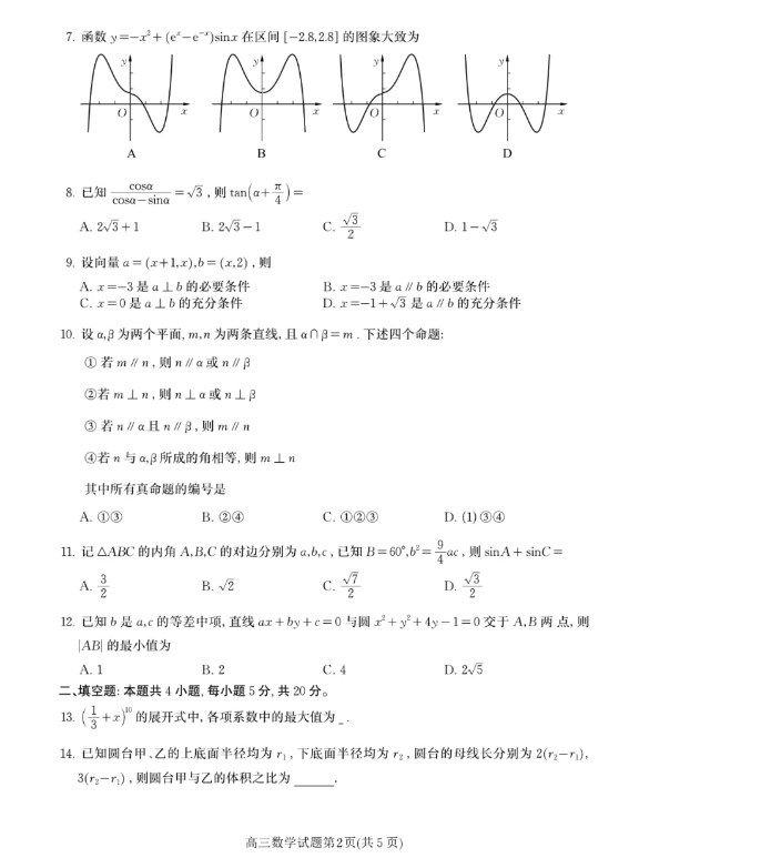 2024全国高考甲卷理科数学试卷