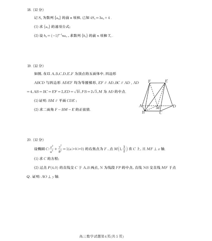 2024全国高考甲卷理科数学试卷