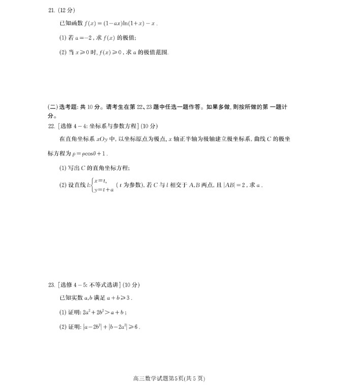 2024全国高考甲卷理科数学试卷