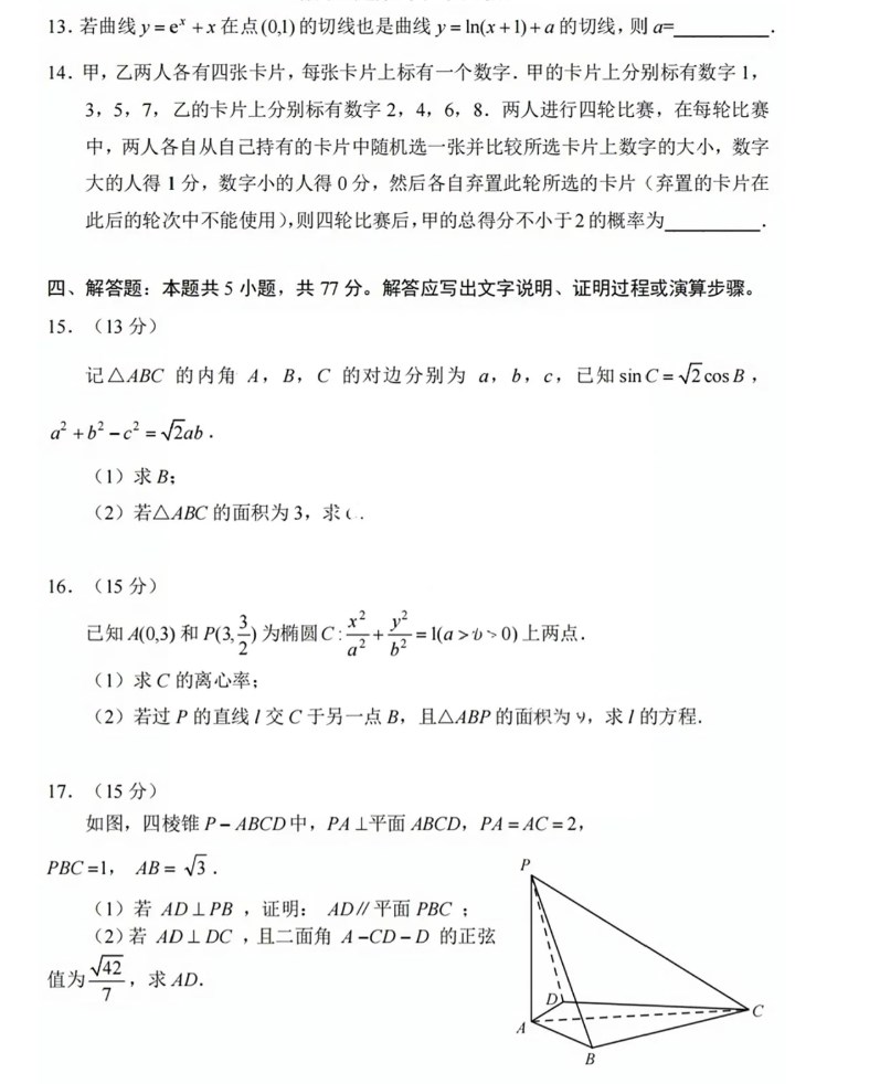 2024年新高考1卷数学真题试卷