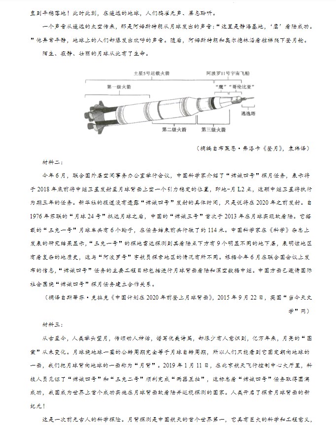 2024年新高考全国二卷语文试卷真题