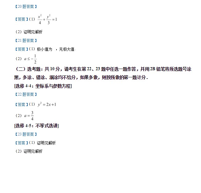 2024年高考理科数学真题及答案