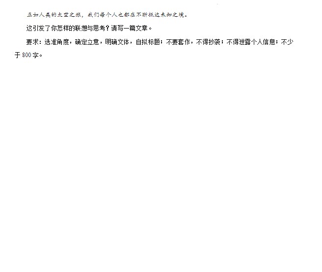 2024年新课标2卷高考语文真题答案