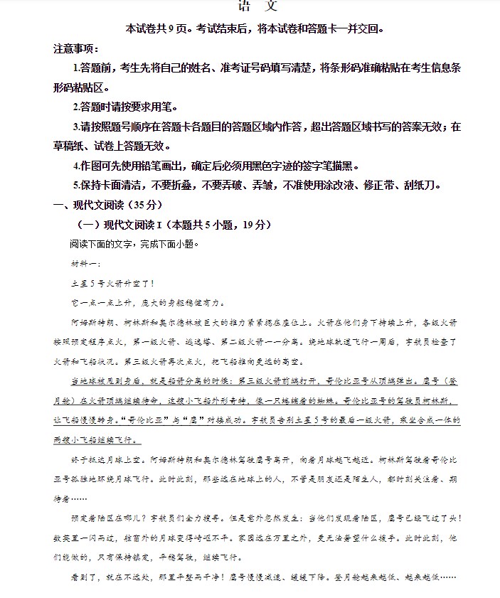 2024年新课标2卷高考语文真题答案