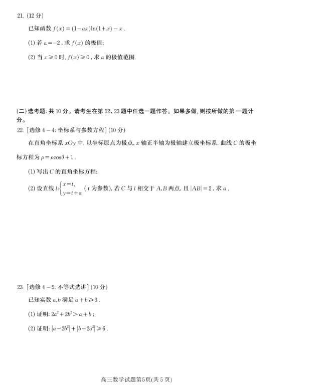 2024年高考理科数学真题及答案