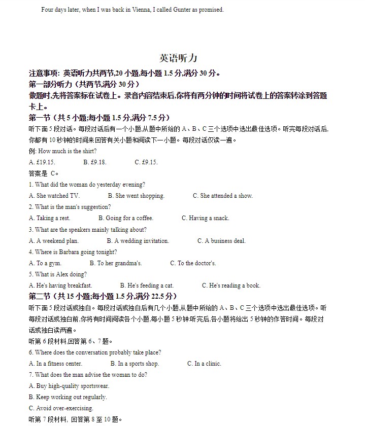 新高考II卷2024年英语试卷真题