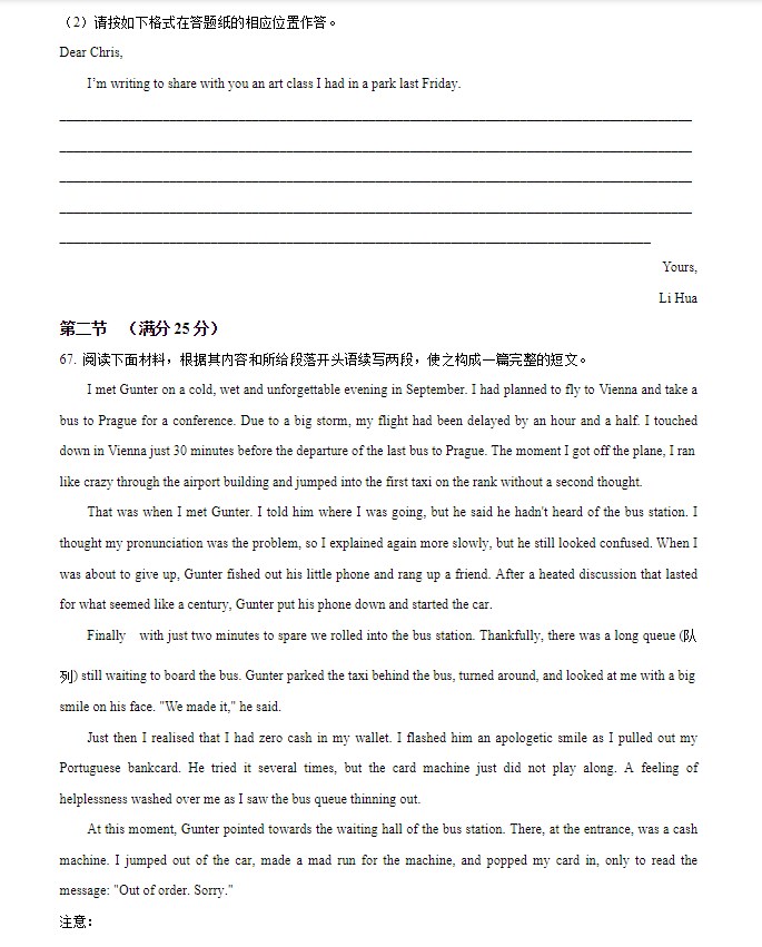 2024新高考全国一卷英语试卷真题