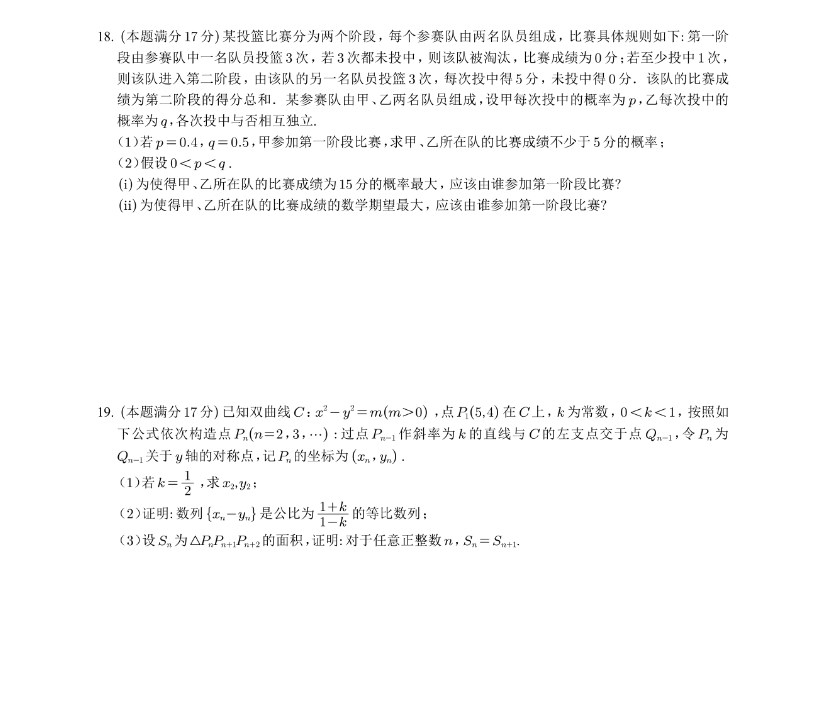 2024新高考二卷数学试卷真题