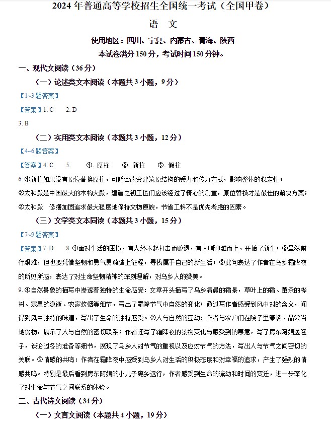 全国甲卷2024高考语文试题及答案