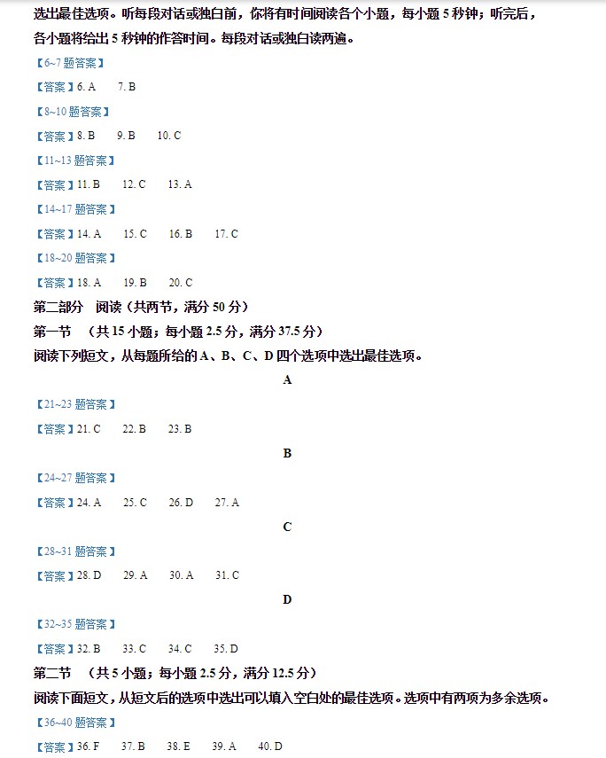 2024新高考全国一卷英语试卷真题