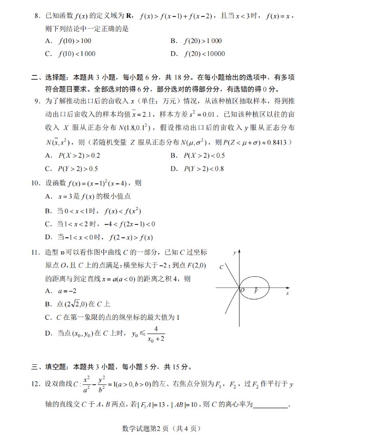 2024年高考数学卷真题及答案解析
