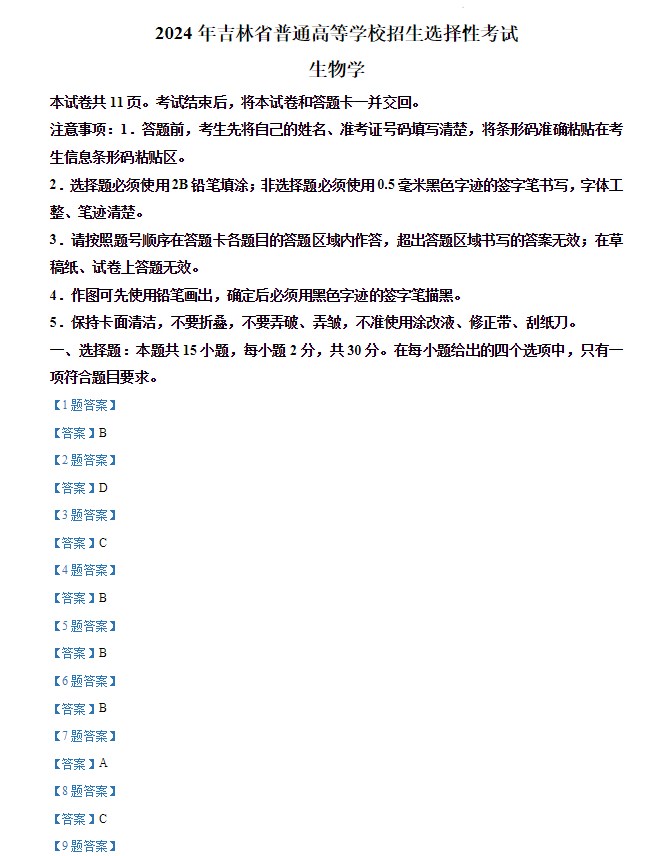 2024届吉林省普通高考生物试题