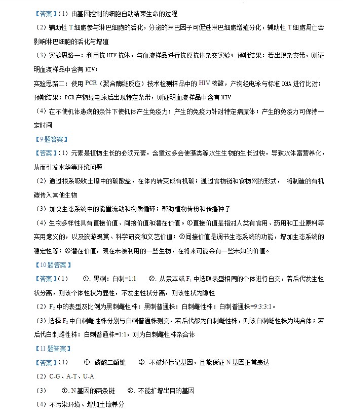 2024年高考新课标卷理综生物高考真题