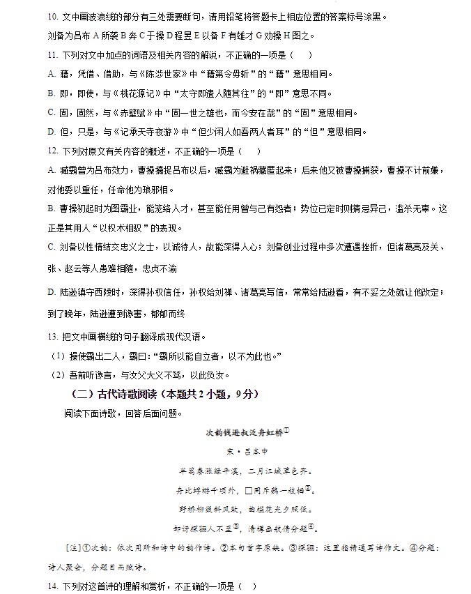 全国甲卷2024高考语文试题及答案