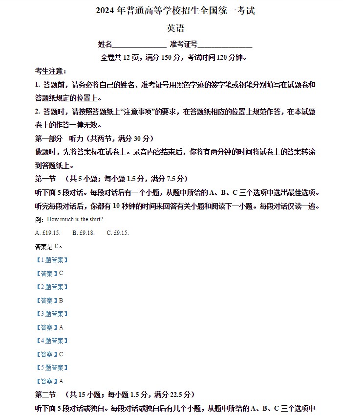 2024新高考全国一卷英语试卷真题